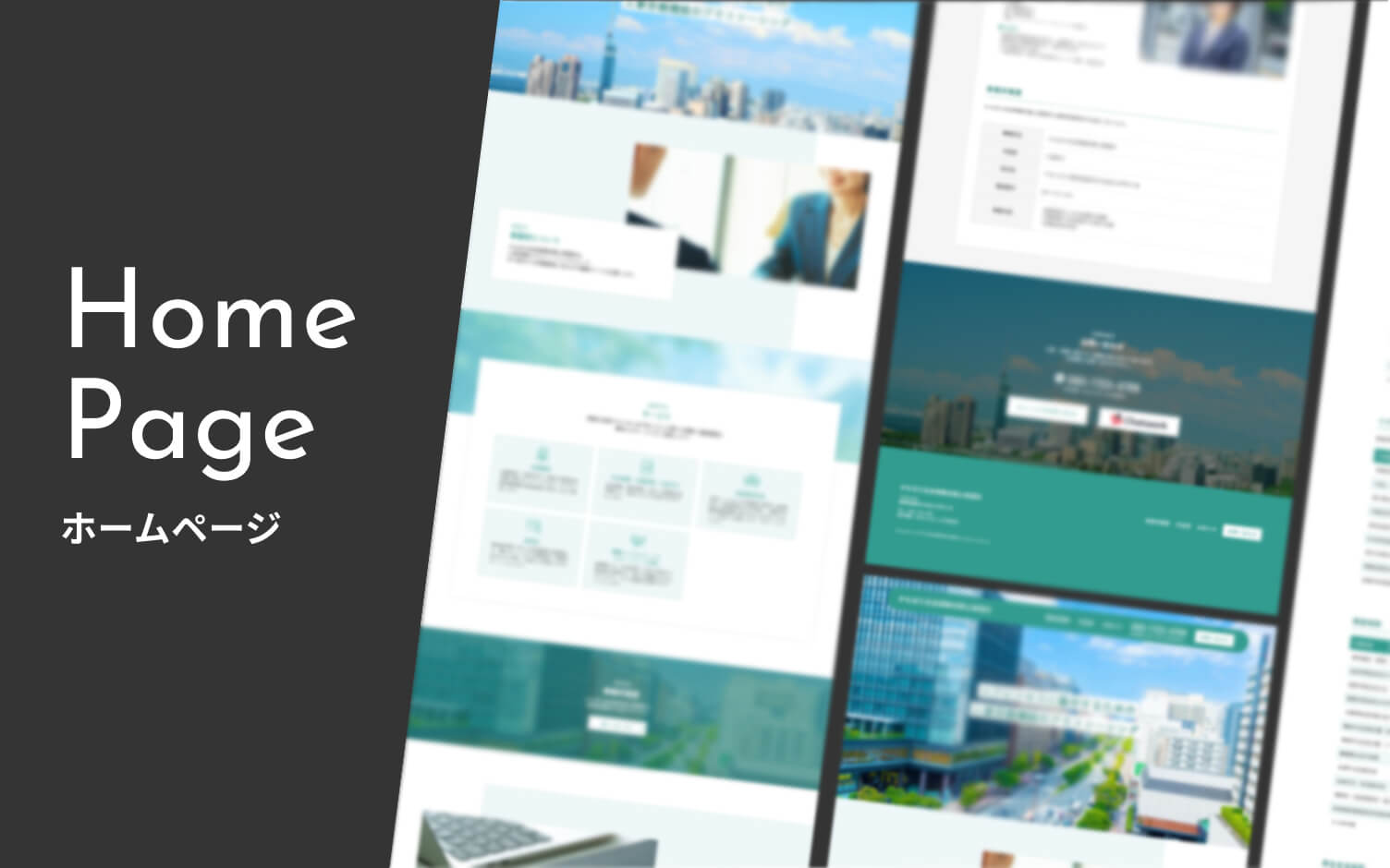 ホームページ制作